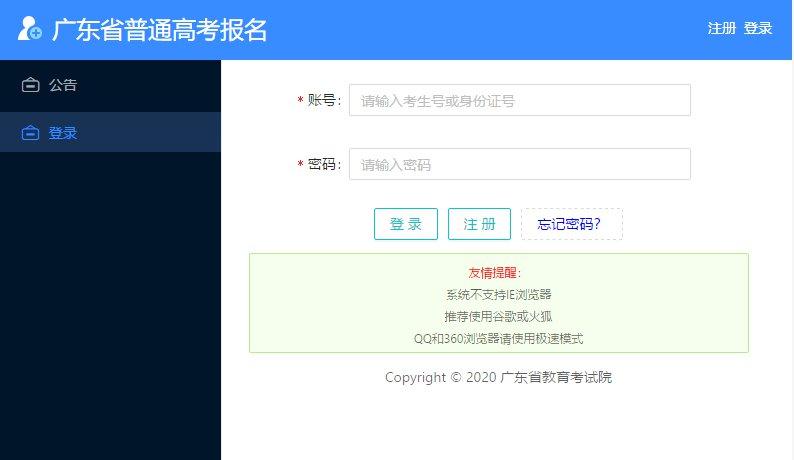 广东高考报名系统-广东高考报名系统入口2021年？