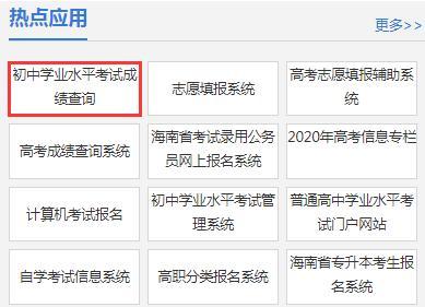 海南省考试局-2022海南生地中考成绩查询入口？