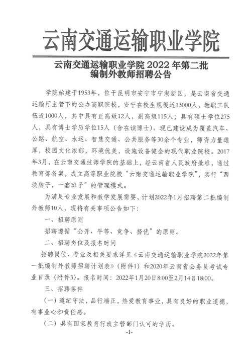 云南交通运输职业学院官网-云南交通运输职业学院院校代码？