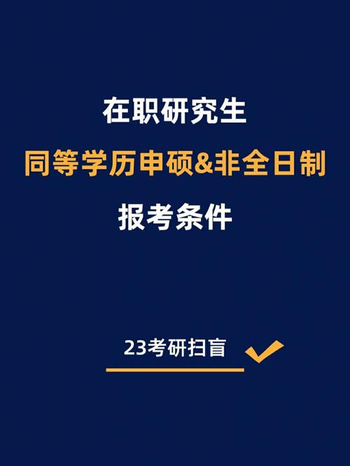 在职研究生怎么报-在职研究生能报省外的吗？