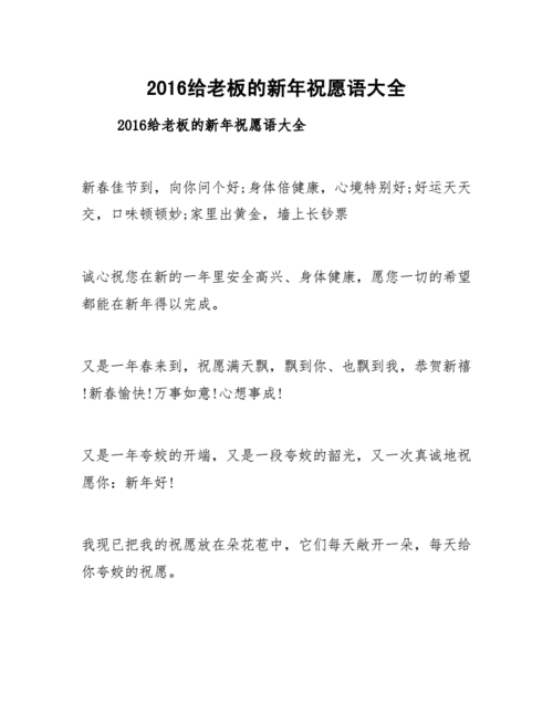 祝福领导的新年祝福语-给领导的新年祝福语 简短独特？