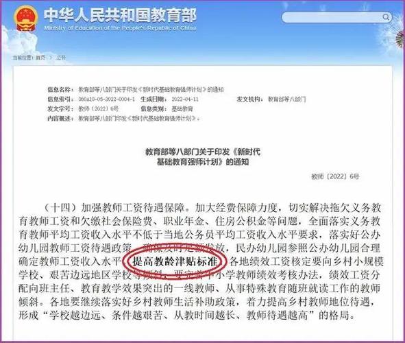 教育部谈义务教育教师工资-教龄补贴标准正式出台文件了？