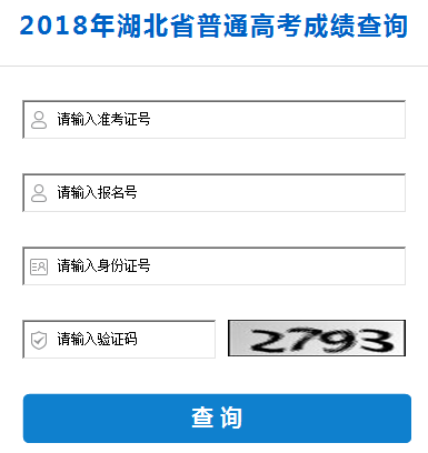 湖北省考试院-湖北怎么查20年前高考成绩？