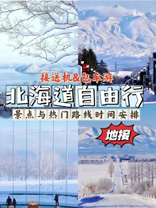 北海道旅游-北海道旅游文案怎么写？