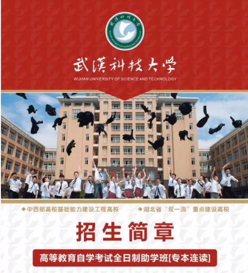 武汉科技大学专升本-武汉科技大学可以专升本吗？