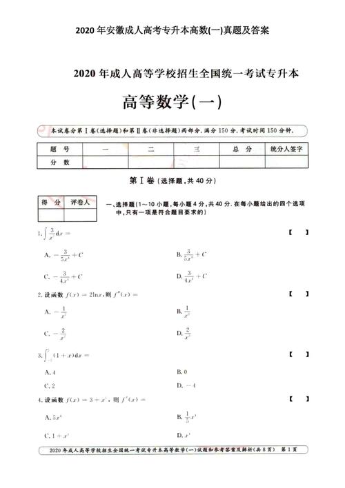 专升本高等数学-专升本高等数学和大学的一样吗？