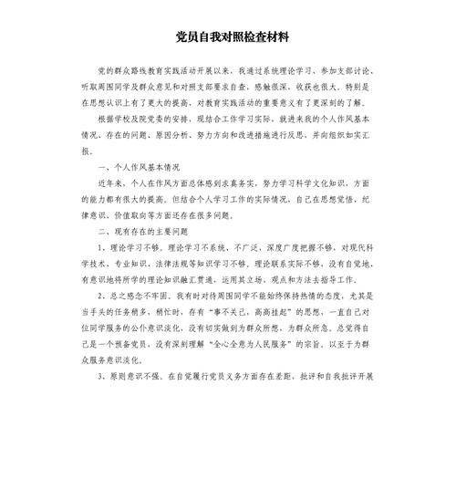 普通党员个人对照检查材料-四讲四有党员对照材料？