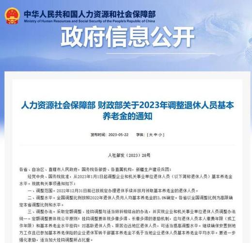 企业退休增资-河北2023企业退休养老金调整办法？