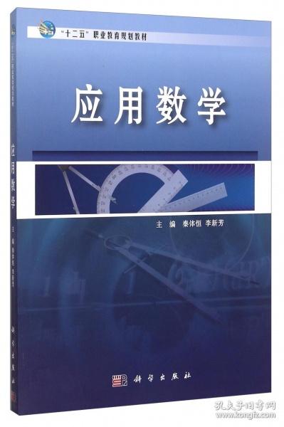 应用数学-什么是应用数学？