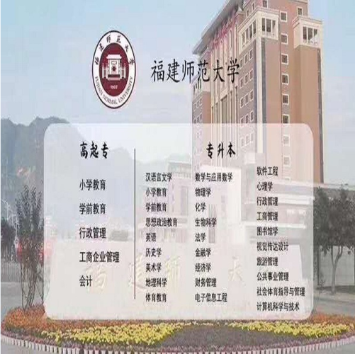 福建师范学院-福建师范大学是几本？