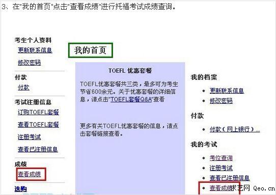 托福查分-托福考试成绩怎样查询？