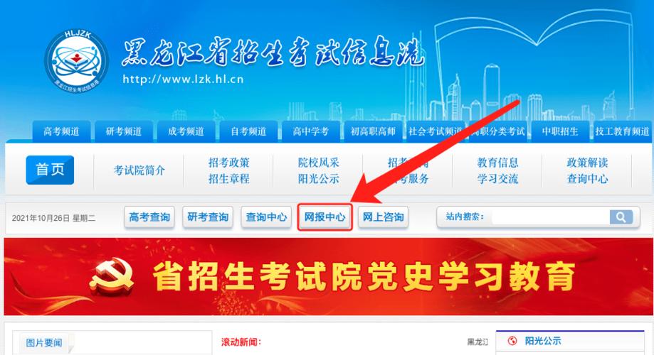 黑龙江招生考试信息网-龙江高考报名网2021