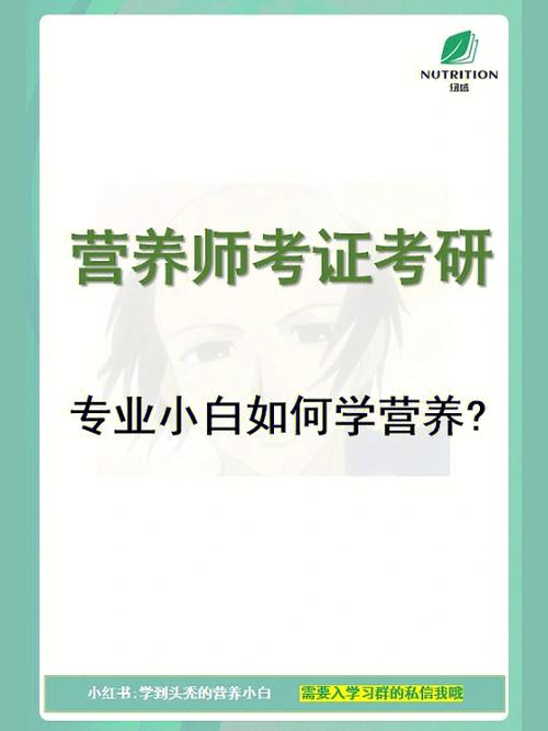 营养学研究生-营养学研究生怎么考？