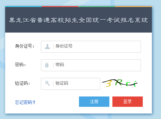 黑龙江招考网-龙江高考报名网2021