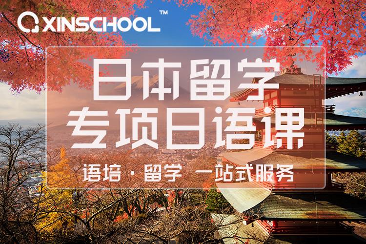 日语补习学校-日语培训学校哪个好？