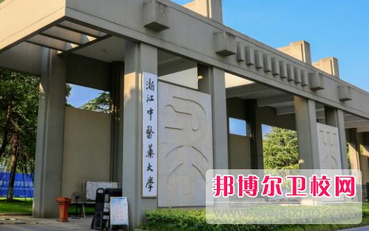 浙江中医药大学滨江学院-浙江中医药大学滨江学院停办了吗？