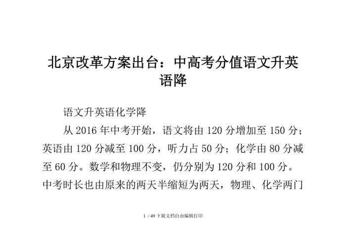 北京高考改革-北京高考改革方案？