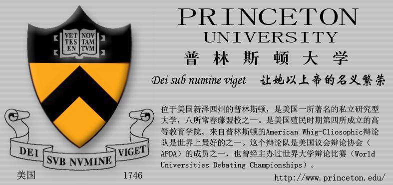 普林斯顿大学校训-世界最有名的大学？