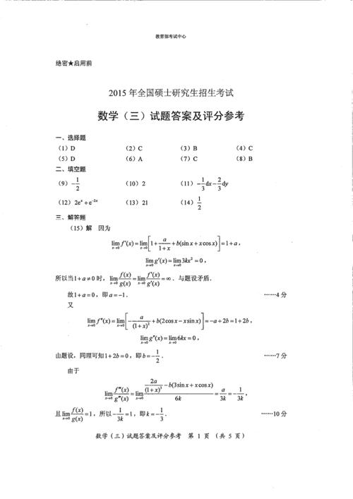 研究生考试答案-考研后什么时候有答案？