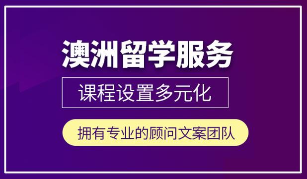 加拿大留学中介-澳洲中介找哪个机构？