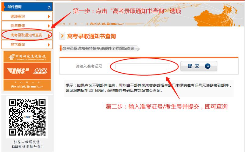 录取查询系统-ems录取通知书查询系统官网？