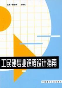 工民建专业-工民建包括什么专业？