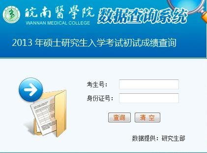 皖南医学院成绩查询-皖南医学院录取信息今天能查到吗？