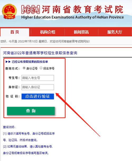 河南二本录取查询时间-2023河南理科2本怎么查专业录取结果？