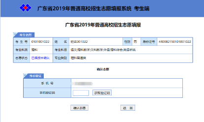 广东志愿填报系统入口-广东高考志愿填报网页流程？