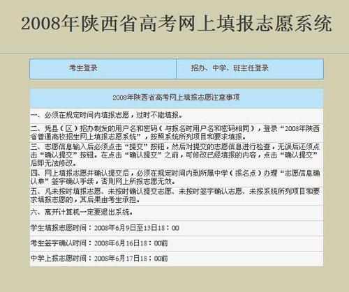 陕西高考志愿填报系统-陕西高考志愿填报完成如何显示？