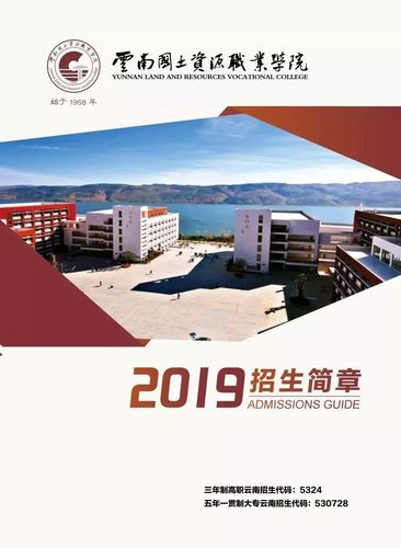 云南国土资源职业学院-云南国土资源职业学院建校时间？