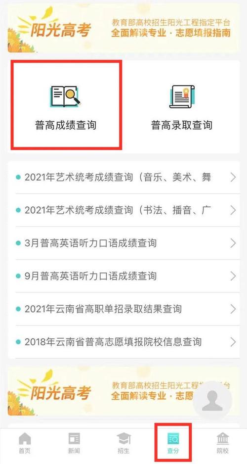 云南招生官网-云南怎么查询录取状态和录取的院校？