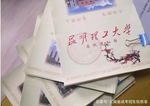 昆明理工大学招生办-昆明理工大学新生入学须知？