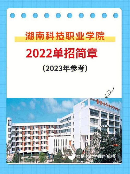 湖南科技职业技术学校-湖南科技职业学院2023开学时间？